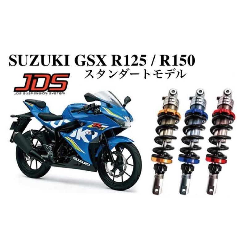 JDSサスペンション SUZUKI GSX R125/R150用 スタンダードモデル