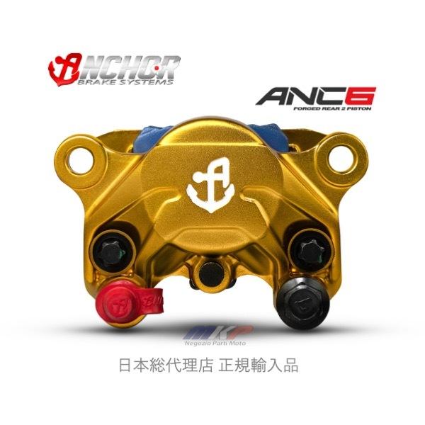 在庫限り ANCHOR ANC-6 2POT 鍛造ブレーキーキャリパー : MKP Negozio