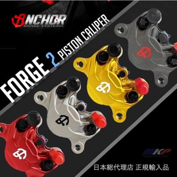 在庫限り ANCHOR ANC-6 2POT 鍛造ブレーキーキャリパー : MKP Negozio