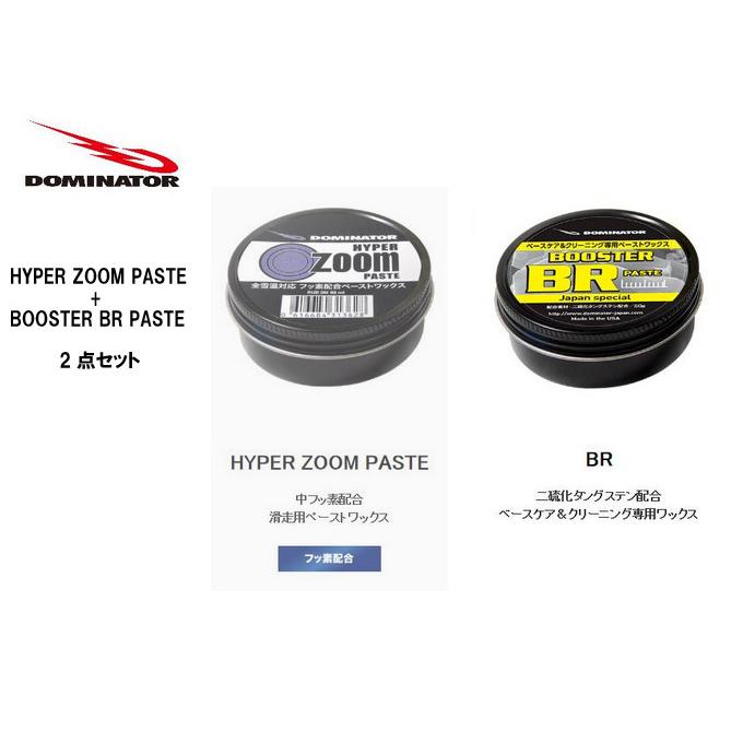 DOMINATOR DOMINATOR(ドミネーター）HYPER ZOOM PASTE + BR 滑走