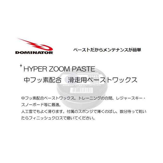 DOMINATOR（ドミネーター） DOMINATOR(ドミネーター）HYPER ZOOM PASTE
