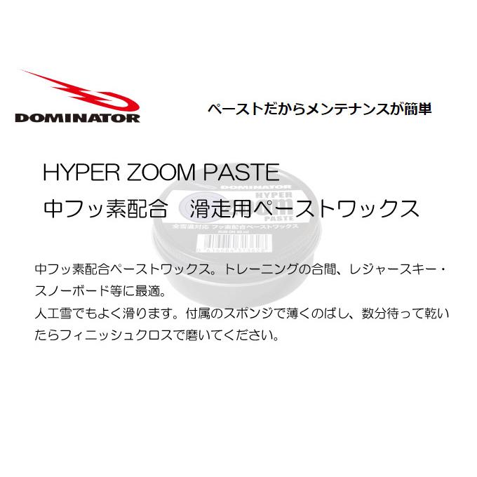DOMINATOR（ドミネーター） DOMINATOR(ドミネーター）HYPER ZOOM PASTE