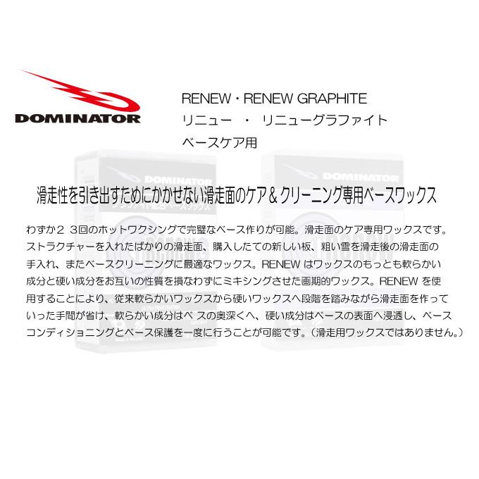 DOMINATOR(ドミネーター）RENEW GRAPHITE 100g  ベースケア用 | DOMINATOR | 03