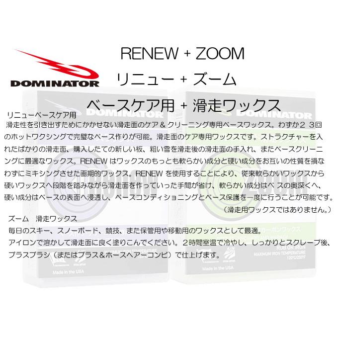 DOMINATOR ワックス　Renew zoom アイロン　スキー　スノボ DOMINATOR ドミネーター RENEW PURPLE + ZOOM 100g ワックス