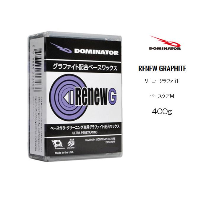 DOMINATOR（ドミネーター） RENEWグラファイト/400g ベースケア