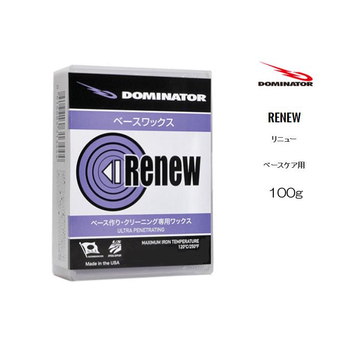 DOMINATOR(ドミネーター）RENEW PURPLE 100g  ベースワックス | DOMINATOR
