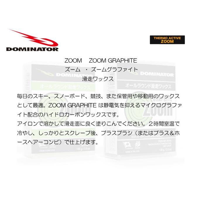 DOMINATOR(ドミネーター）ZOOM GRAPHITE 100g  滑走ワックス | DOMINATOR | 02