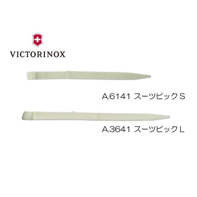 ピープ VICTORINOX（ビクトリノックス） ツースピック(スペアパーツ