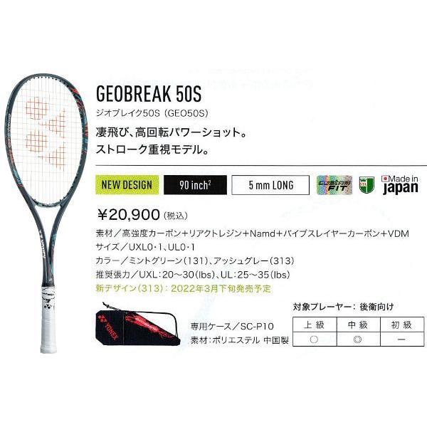 ジオブレイク５０Ｓ GEO50S YONEX ヨネックス ソフトテニス ラケット 後衛向け｜rss-bweb
