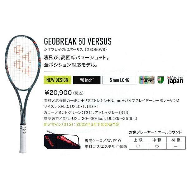 完全送料無料 ヨネックス YONEX ジオブレイク50VS アッシュグレー 313
