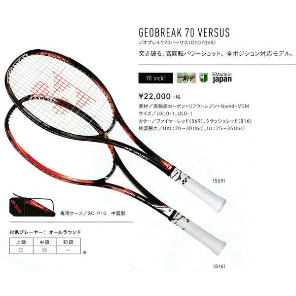SALE/93%OFF】 ジオブレイク70バーサス GEO70VS YONEX ヨネックス ソフトテニス ラケット オールラウンド SALE/93%OFF】 ジオブレイク70バーサス GEO70VS YONEX ヨネックス ソフトテニス ラケット オールラウンド
