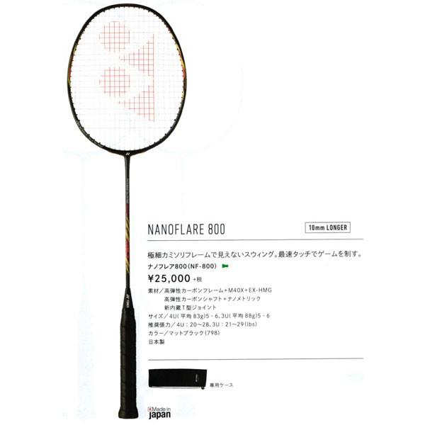 新品□送料無料□ ナノフレア８００ NF-800 YONEX ヨネックス