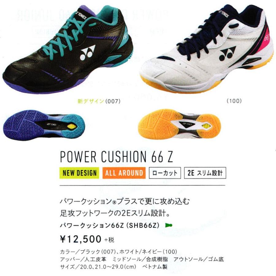 パワークッション ６６Ｚ SHB66Z YONEX ヨネックス バドミントン シューズ : shb66z : ビーウエイWeb店ヤフー店 - 通販 -  Yahoo!ショッピング