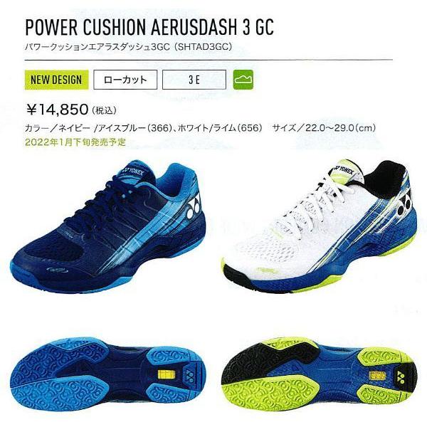 3564円 春の新作続々 パワークッション エアラスダッシュ３ ｇｃ Shtad3gc Yonex ヨネックス テニス オムニクレーコート シューズ