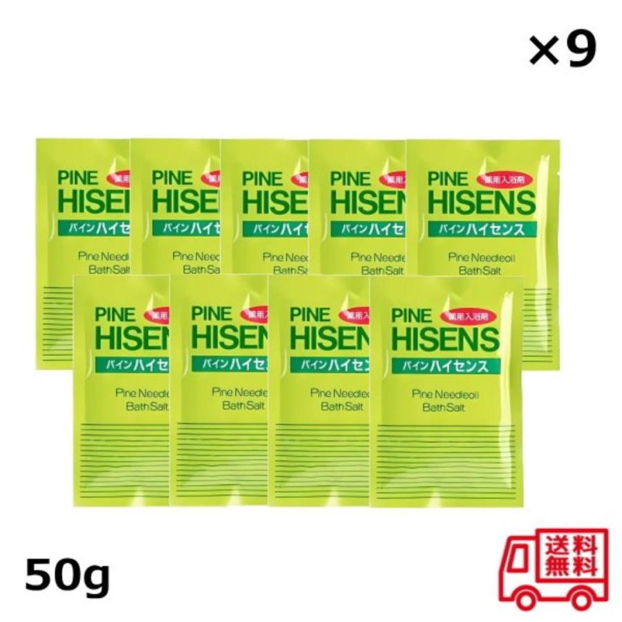 高陽社 パイン ハイセンス 分包 50グラム ×9袋セット 薬用入浴剤 医薬