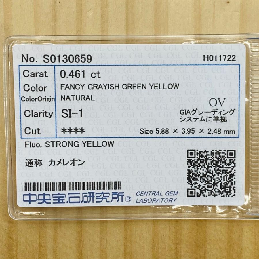 [即日発送] カメレオン！FANCY GRAYISH GREEN YELLOW 0.461ct OV/RT1077/CGL 【2257052116】(81400円)