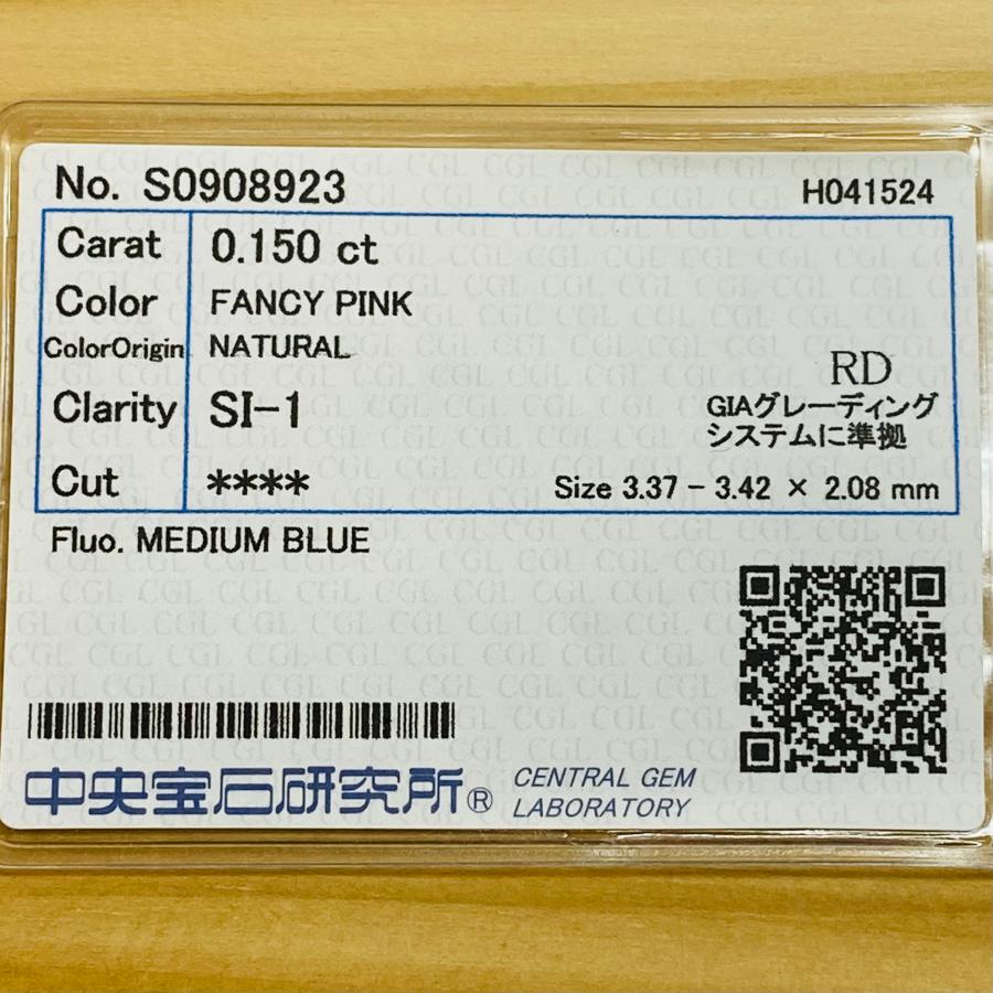 FANCY PINK 0.150ct RD/RT2764/CGL : rt2764 : RTDiamonds - 通販 
