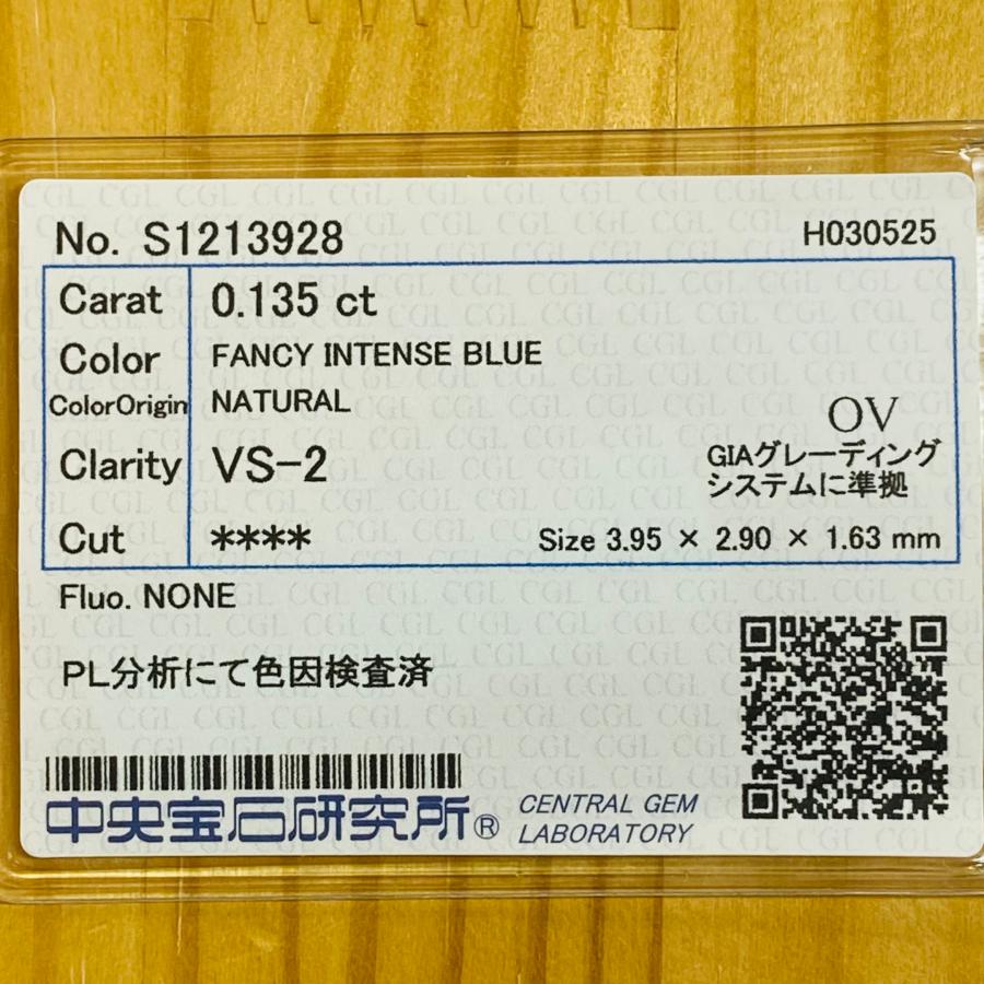 FANCY INTENSE BLUE 天然ブルーダイヤモンド 0.135ct OV/RT3075/GIA/CGL |  | 05