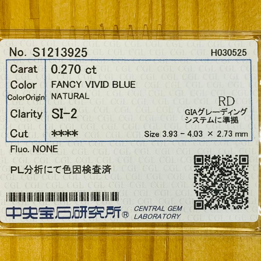 FANCY VIVID BLUE 天然ブルーダイヤモンド 0.270ct RD/RT3100/CGL |  | 04