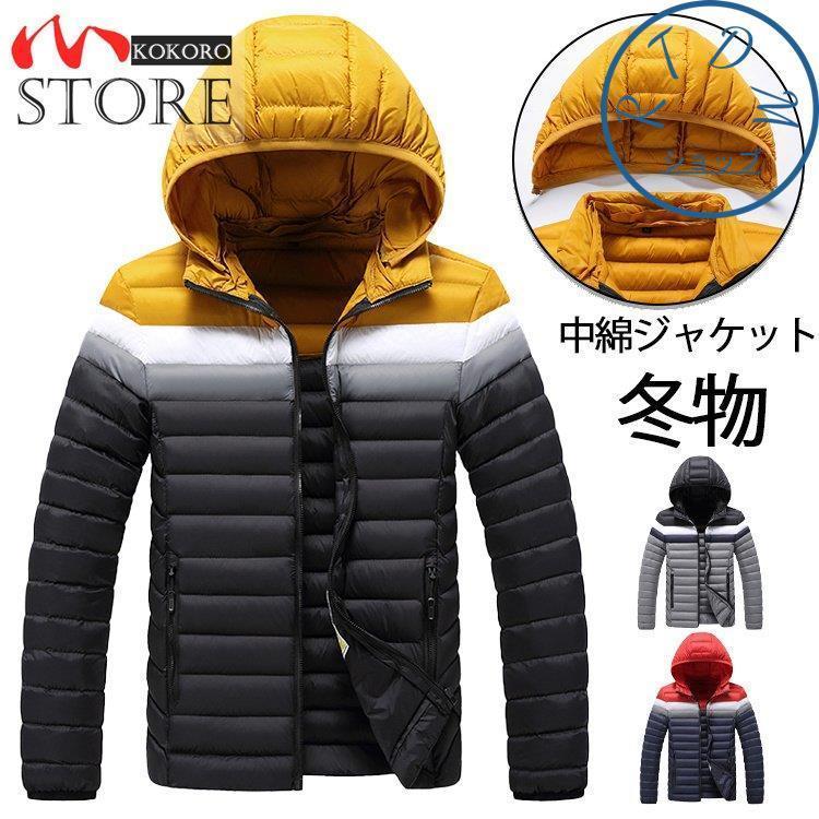 日本最大のブランド 中綿ジャケット 厚手 防寒ジャケット キルティング 暖かい 中綿ジャケット メンズ 冬物 中綿コート アウター 厚手 防寒着 カラー切り替え キルティング ブルゾン 暖かい 新作 21 コート アウター Headshotsbar Com