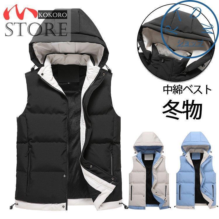 数々の賞を受賞 冬服 メンズ 中綿ベスト 防寒ベスト 防寒ベスト 秋冬 アウター 両面着 フード付き 冬服 中綿ベスト フード付き 防寒 軽量 大きいサイズ 秋冬 ベスト アウター ダウンベスト 両面着 ジャケット Rideshare2vote Com