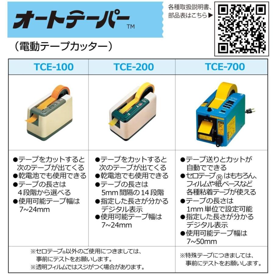 超人気新品 Rtier-Shopニチバン 電動テープカッター オートテーパー