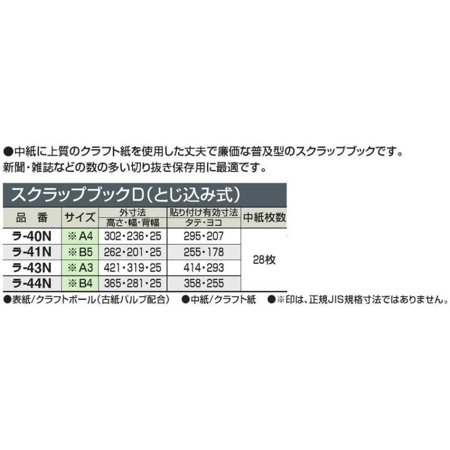 コクヨ スクラップブック とじ込み式 A4 10冊パック ラ-40NX10 コクヨ スクラップブック とじ込み式 A4 10冊パック ラ-40NX10