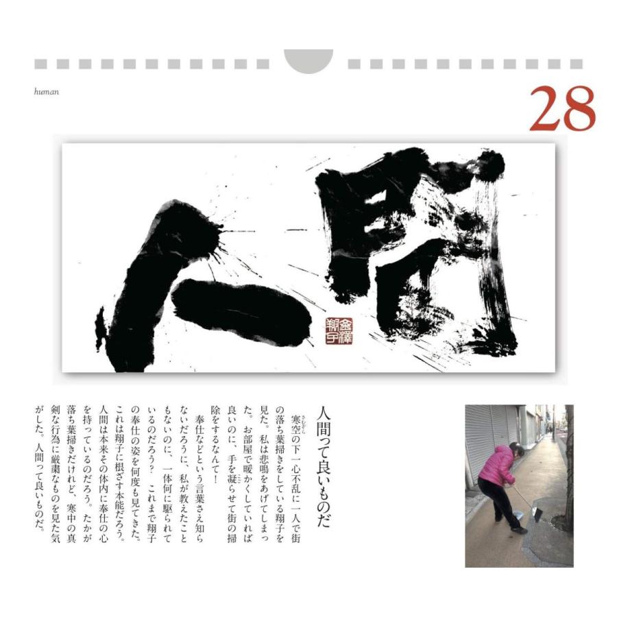 日めくり 金澤翔子の書「愛」 (実用品) : Rtier-Shop - 通販