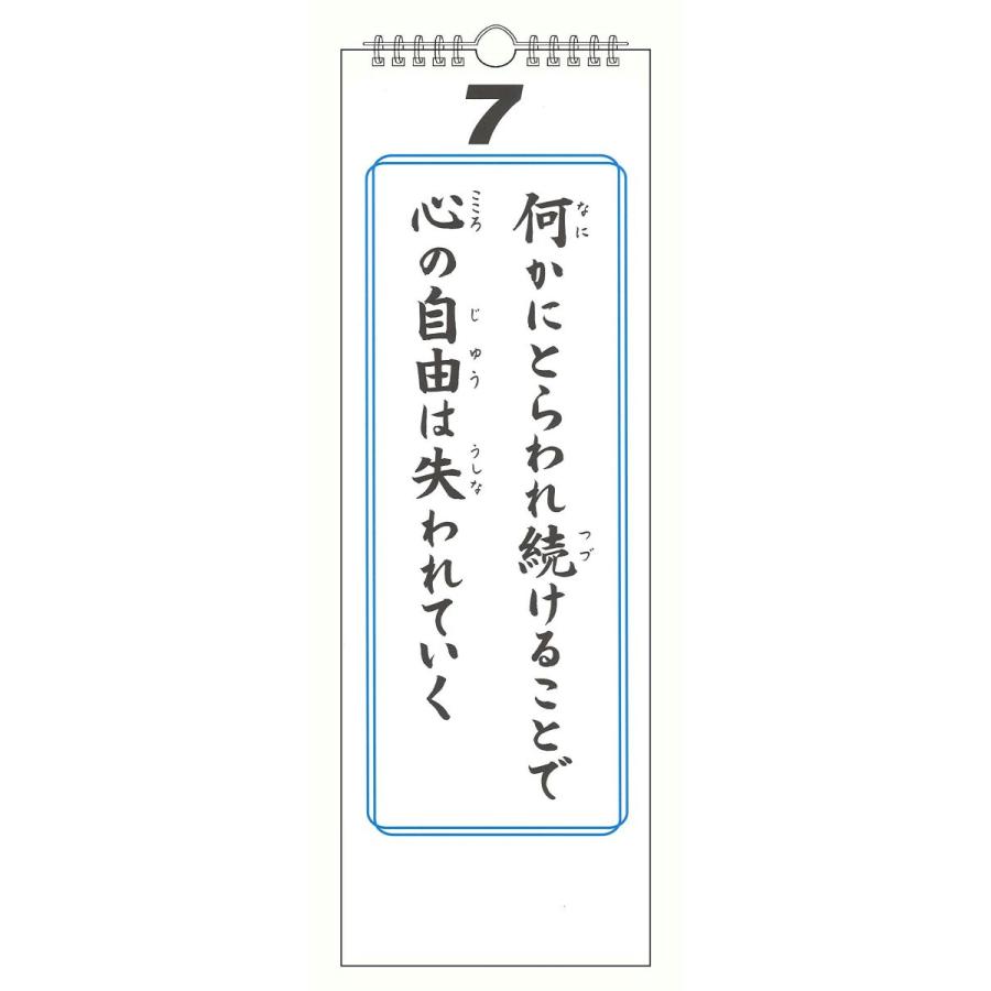 新生活標語カレンダー日めくりカレンダー 平成30年度 カレンダー 011 Rtier Shop 通販 Yahoo ショッピング