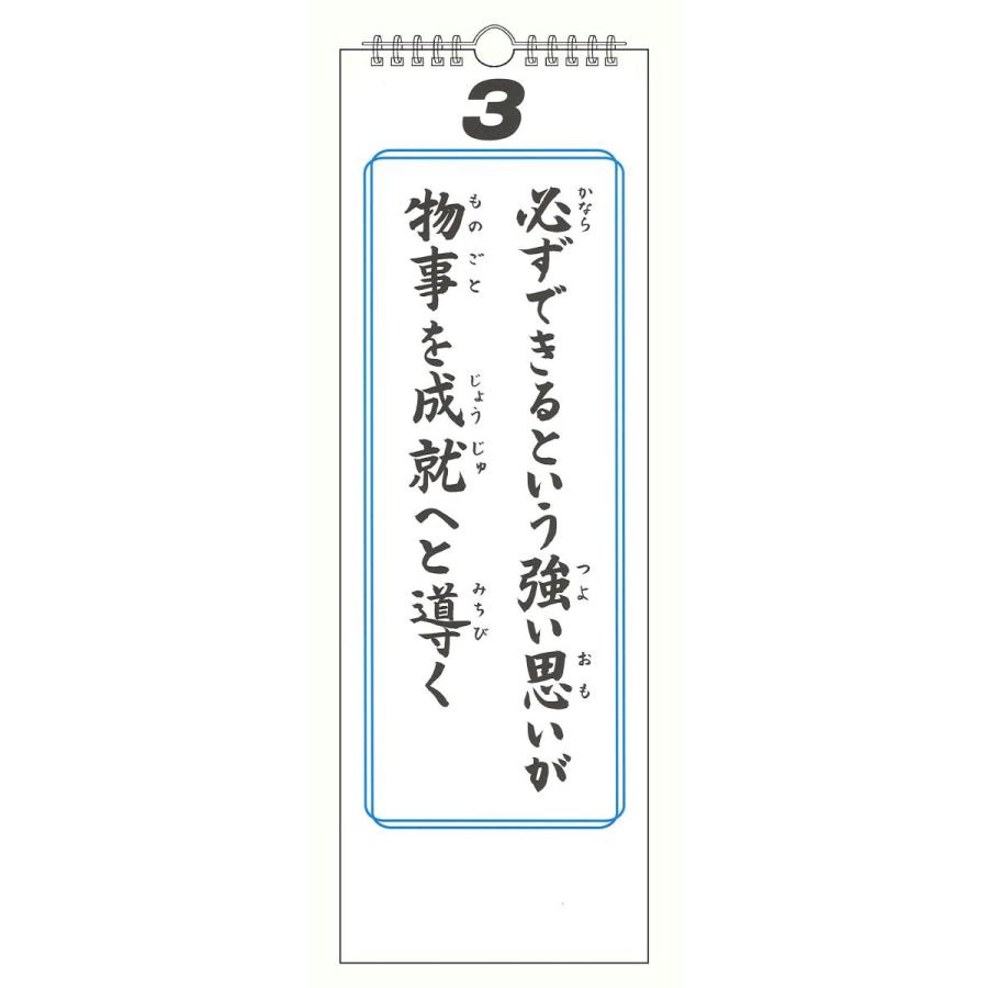 新生活標語カレンダー日めくりカレンダー 平成30年度 カレンダー 011 Rtier Shop 通販 Yahoo ショッピング