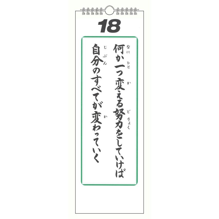 新生活標語日めくりカレンダー 平成28年度 カレンダー 011 Rtier Shop 通販 Yahoo ショッピング