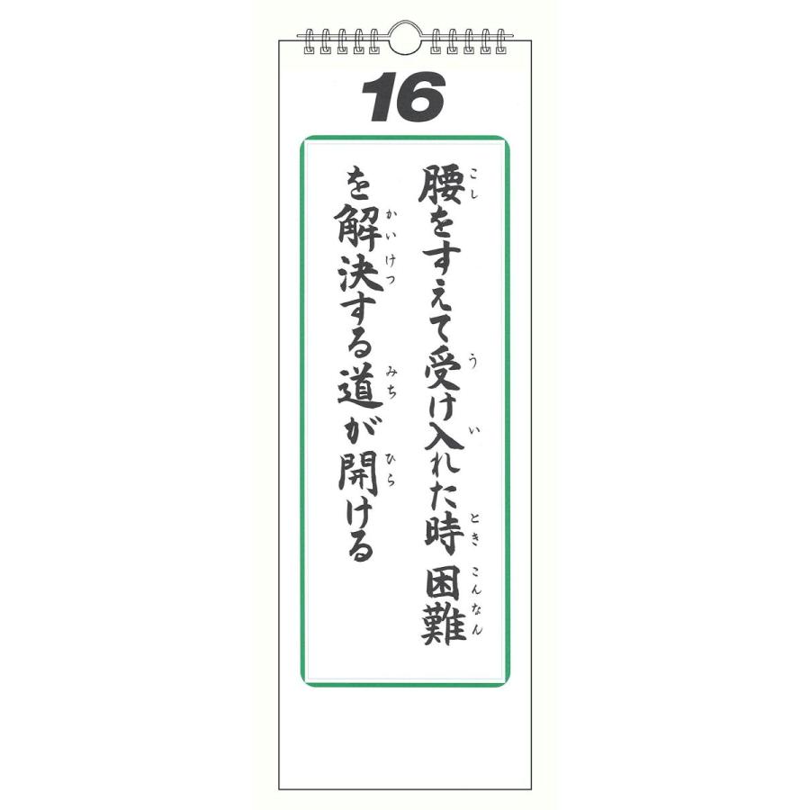 新生活標語日めくりカレンダー 平成28年度 カレンダー 011 Rtier Shop 通販 Yahoo ショッピング