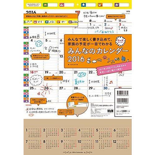 16 みんなで楽しく書き込めて 家族の予定が一目でわかる みんなのカレンダー カレンダー Rtier Shop 通販 Yahoo ショッピング
