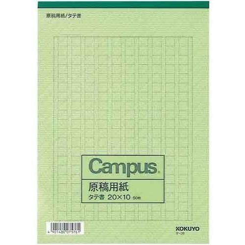 21最新のスタイル コクヨ 原稿用紙ｂ５縦書き２０ １０罫色緑５０枚入 １０ その他ノート 紙製品 Mayama Org Mx