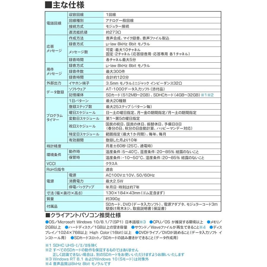 タカコム TAKACOM 留守番電話装置 リモートホン AT-1000 TAKACOM 留守番電話装置 リモートホン AT