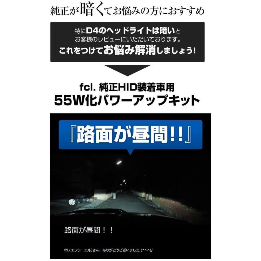 fcl.(エフシーエル) 55W D2S/D4S 純正交換HIDコンバージョンキット