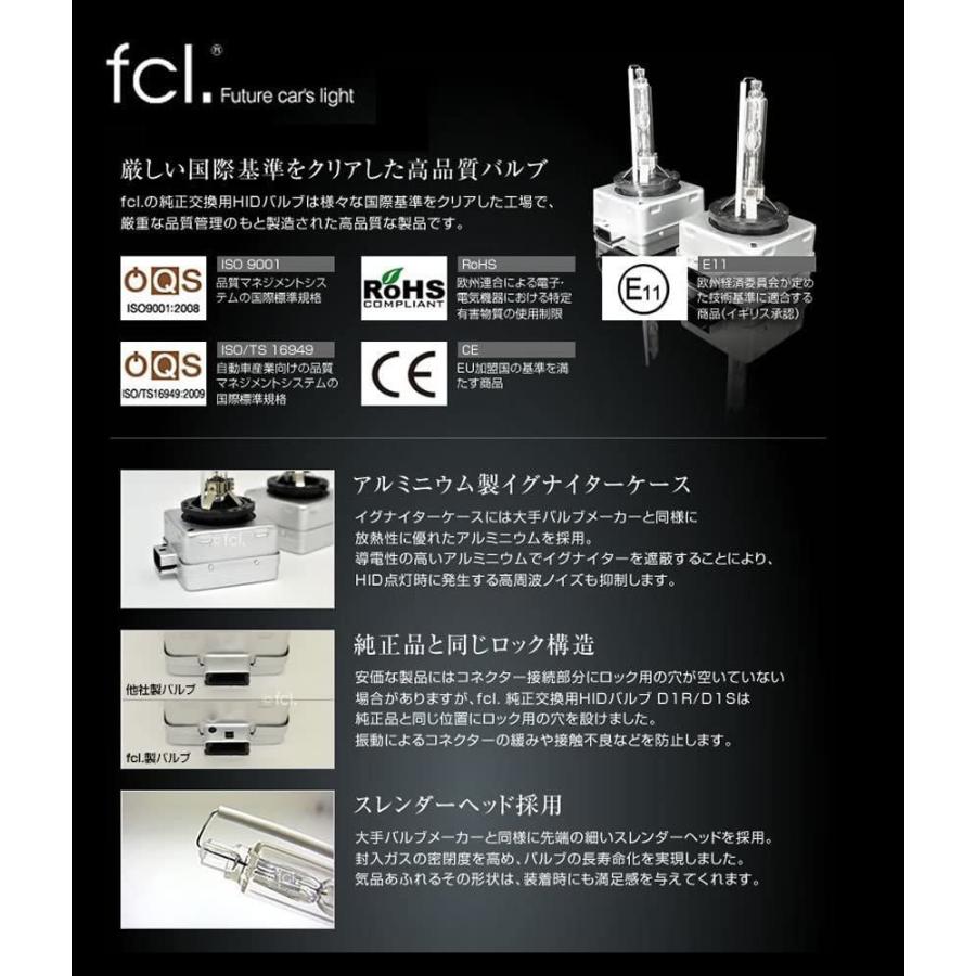 fcl.(エフシーエル) 35W D1S 純正交換用HIDバルブ 8000K｜rtier-shop｜03