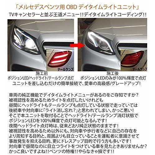 メルセデスベンツ/GLC(X253)用 デイタイムライトユニット 挿し込むだけ
