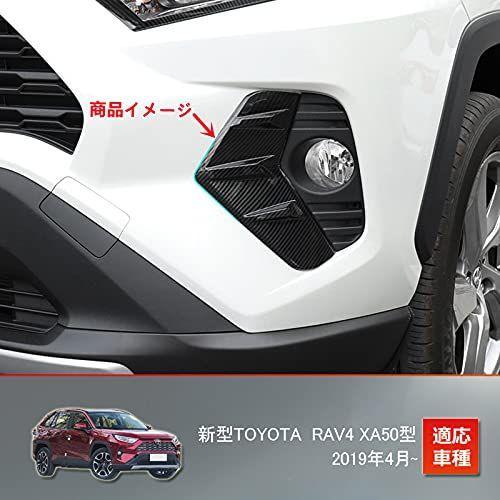 MEKOMEKO トヨタ RAV4 50系 専用 フロントバンパー フォグカバー フロントフォグ ランプ ガーニッシュ ベゼル カバー 外装｜rtier-shop