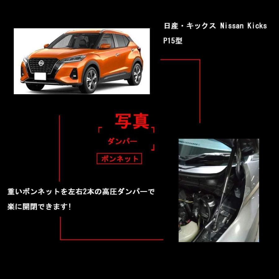 XIANGSHANG 2020- 日産 キックス Nissan Kicks 2代目 P15型 ボンネットダンパー フードダンパー 車両改装改｜rtier-shop｜05