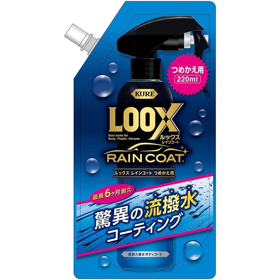 KURE(呉工業) LOOK(ルックス) レインコート 詰め替え用 220ml 1195｜rtier-shop｜04