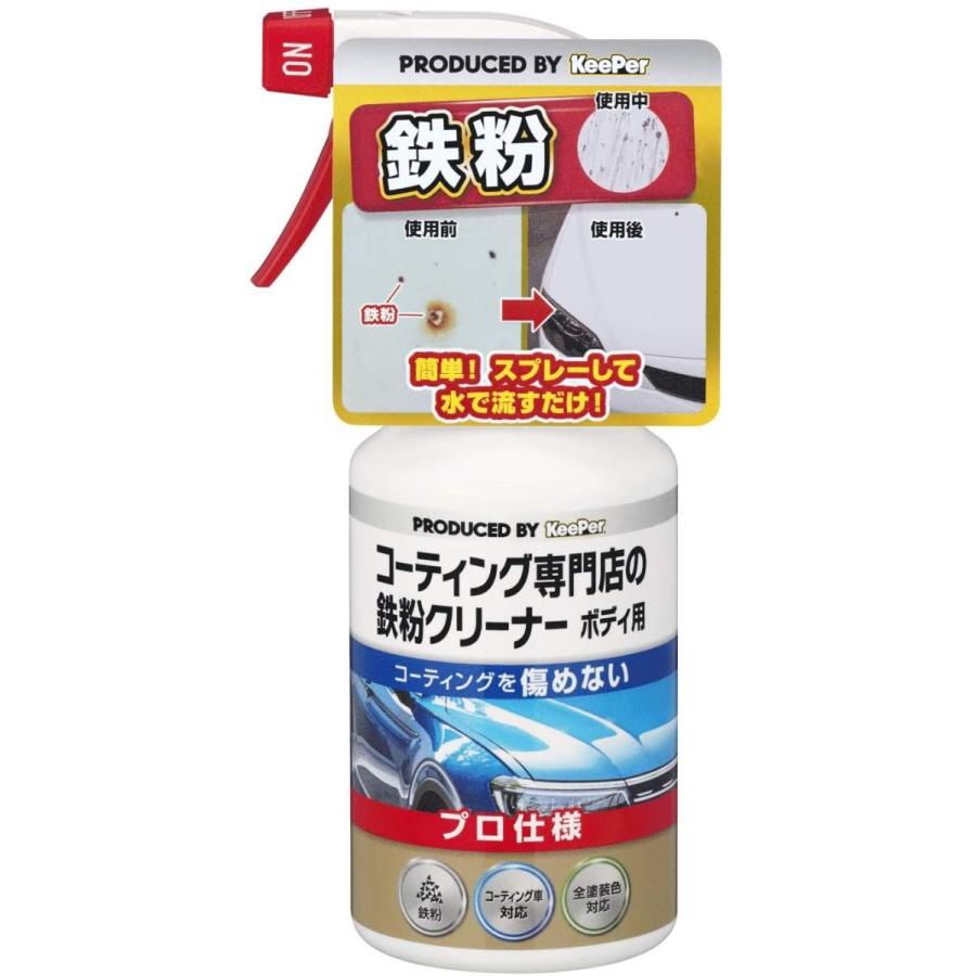 キーパー技研(KeePer技研) コーティング専門店の鉄粉クリーナー ボディ用 鉄粉除去 300mL I-06｜rtier-shop｜04