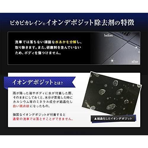 ピカピカレイン イオンデポジット ウォータースポット 除去 剤 水アカ落とし 専用クロス コットン付きTOP-IDREMOVER｜rtier-shop｜08