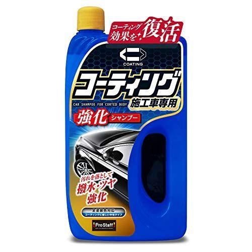 プロスタッフ 洗車用品 カーシャンプー コーティング強化シャンプー 