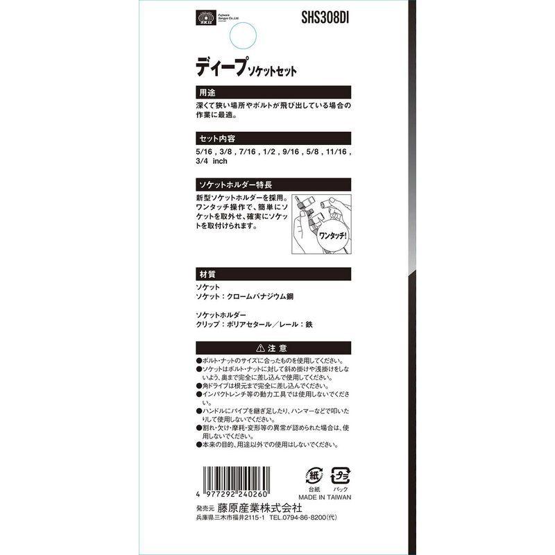 SK11 ディープソケットセット 差込角9.5mm インチサイズ対応 SHS308DI｜rtier-shop｜02
