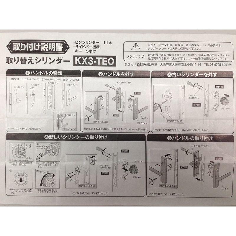 家研販売 取替シリンダー(MIWA適合品) 【ゴム】 KX3N-TEOシルバー