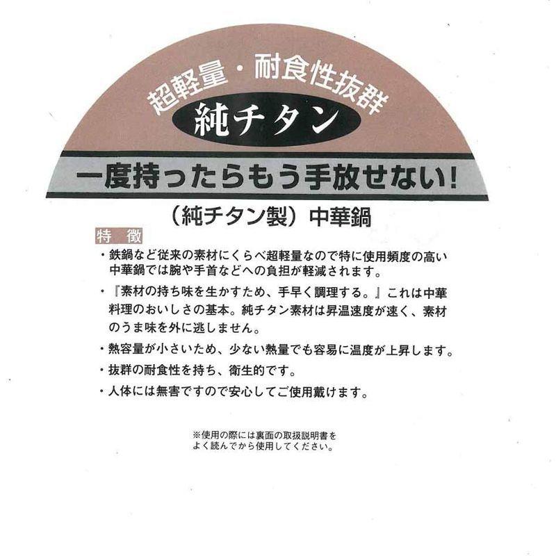 遠藤商事 業務用 中華鍋 30cm チタン 日本製 ATY62030の画像