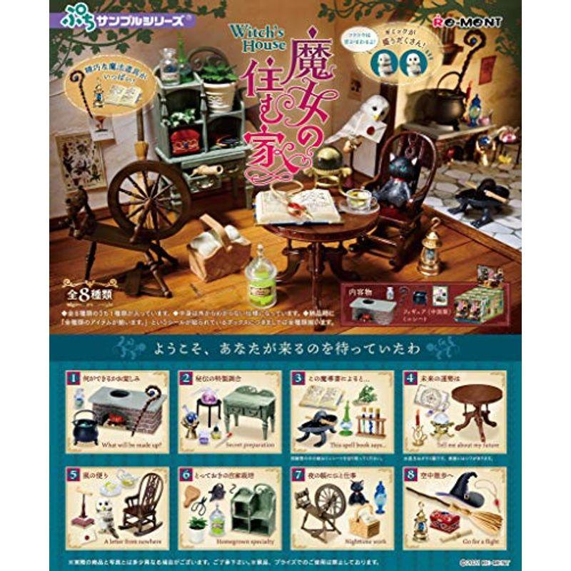 リーメント リーメント ぷちサンプルシリーズ 魔女の住む家 BOX商品 : Rtier-Shop