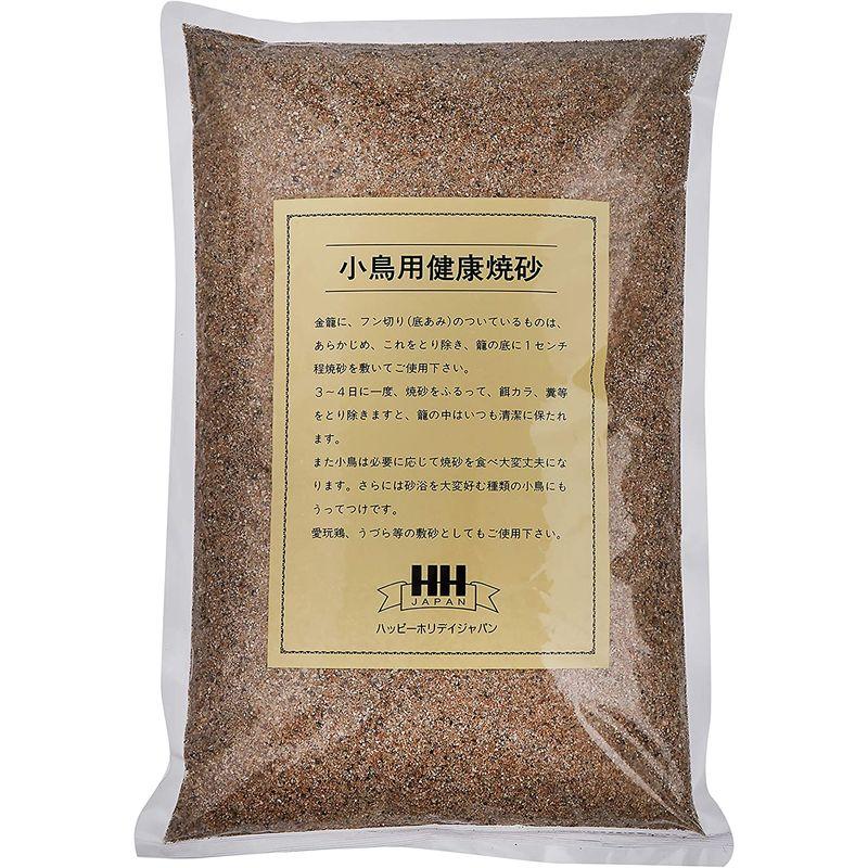 H・H・J (ハッピー・ホリデイ・ジャパン) ハッピーホリデイジャパン 小鳥用健康焼砂 2kg｜rtier-shop｜03