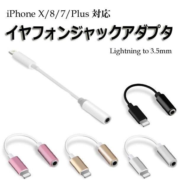 イヤフォンジャック iPhone8 7 plus イヤホン 日本産 オーディオ アダプタ 激安卸販売新品 R1185-JH 変換 3.5mm